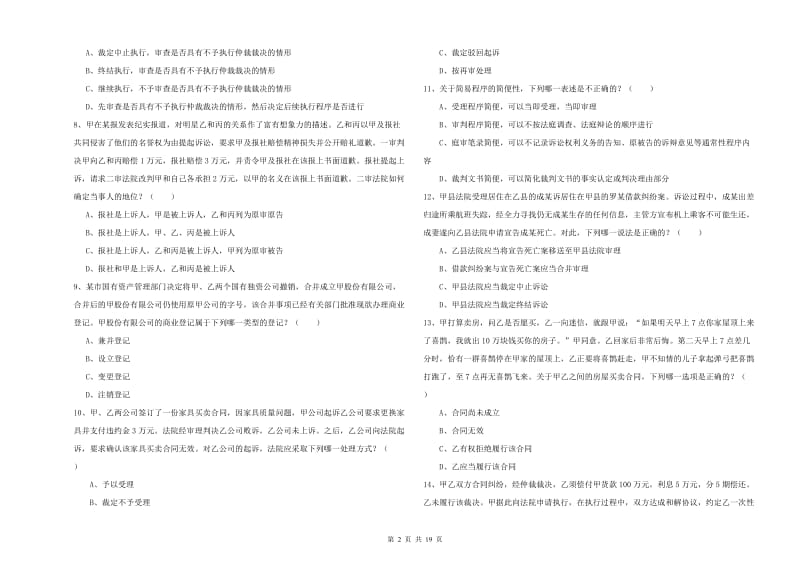 2019年国家司法考试（试卷三）押题练习试卷A卷.doc_第2页