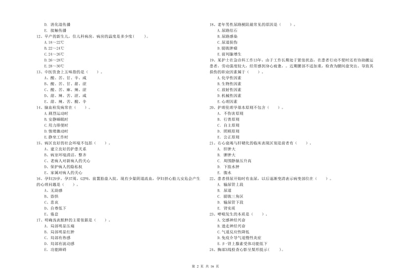 2019年护士职业资格证《专业实务》提升训练试题A卷 附解析.doc_第2页