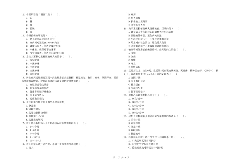 2019年护士职业资格考试《实践能力》真题模拟试卷B卷 附解析.doc_第2页