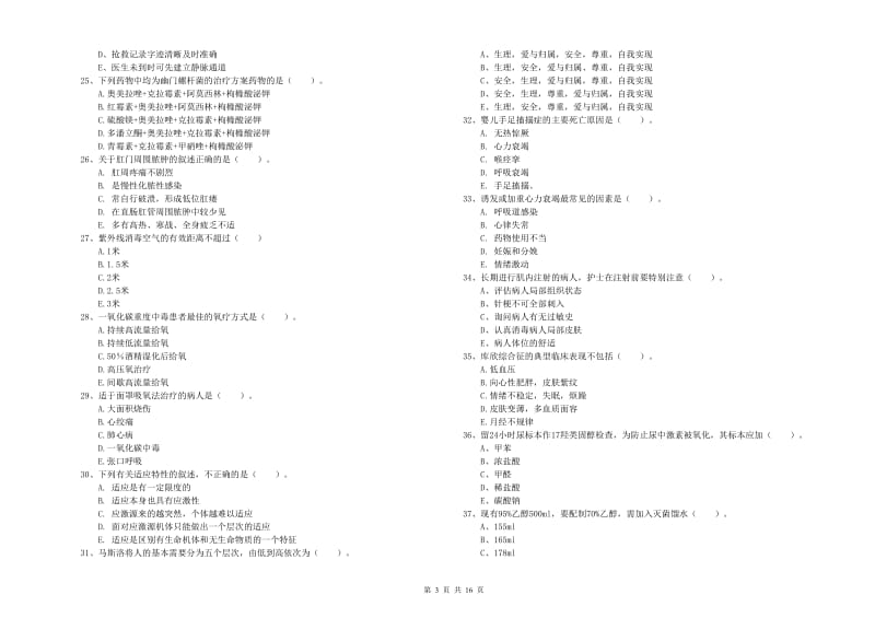 2019年护士职业资格考试《实践能力》真题模拟试卷B卷 附解析.doc_第3页