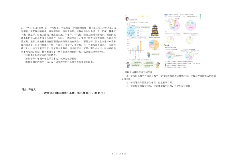 2019年小学教师职业资格《教育教学知识与能力》强化训练试卷D卷 附答案.doc_第3页