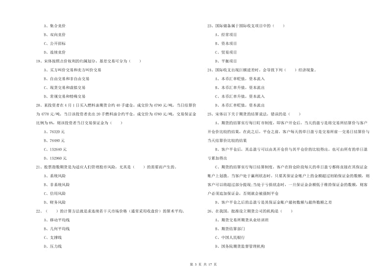 2019年期货从业资格证考试《期货投资分析》能力提升试卷D卷 含答案.doc_第3页