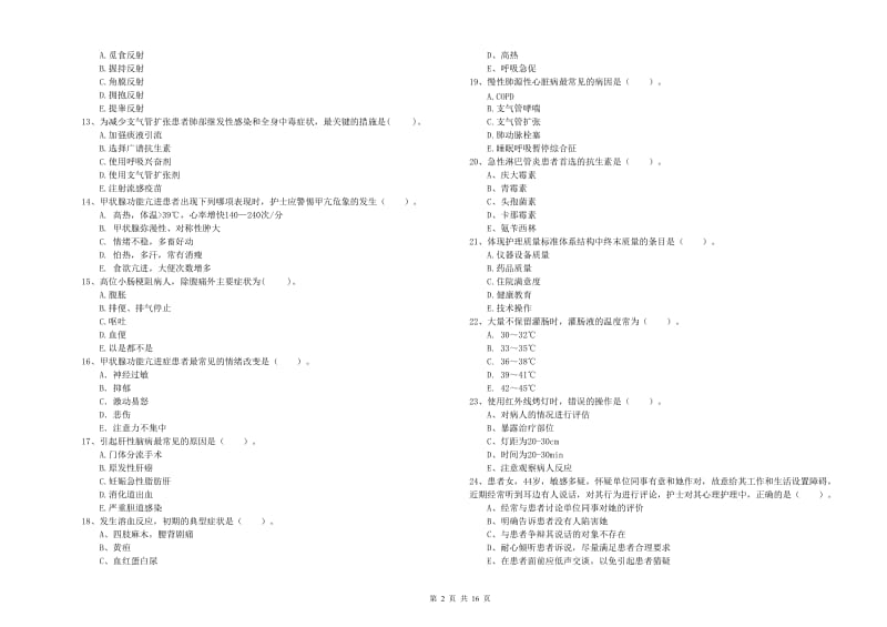 2019年护士职业资格证考试《专业实务》题库检测试题A卷.doc_第2页