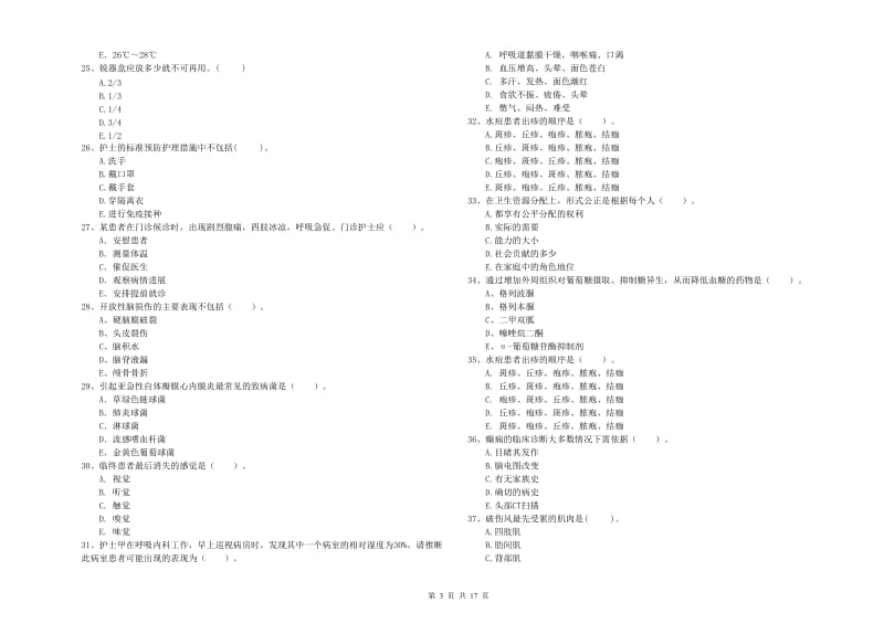 2019年护士职业资格证考试《专业实务》模拟考试试题B卷 附答案.doc_第3页