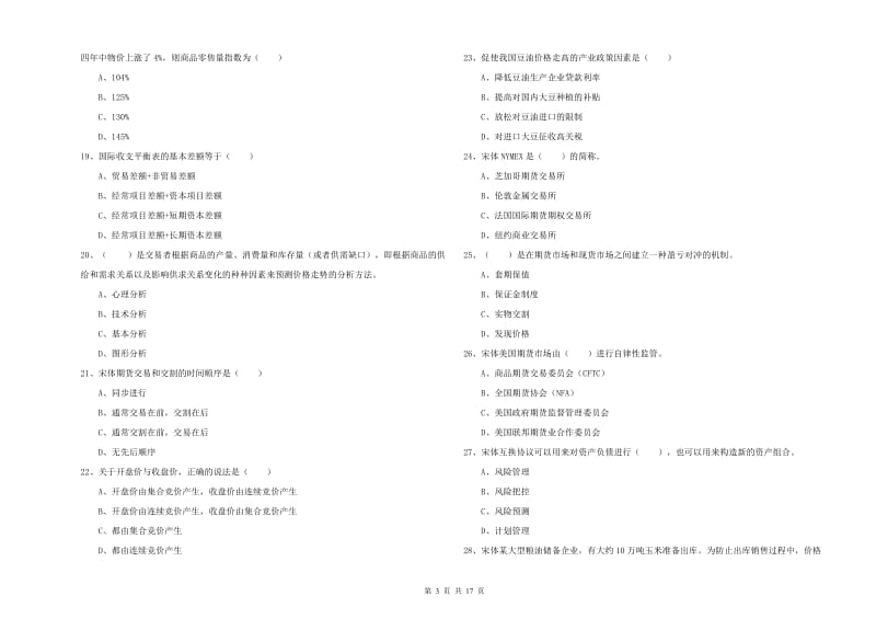 2019年期货从业资格考试《期货投资分析》全真模拟考试试题.doc_第3页