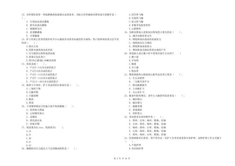 2019年护士职业资格考试《专业实务》过关练习试卷B卷 含答案.doc_第2页