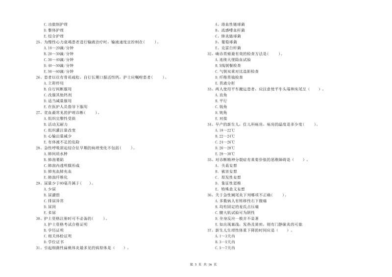 2019年护士职业资格考试《专业实务》过关练习试卷B卷 含答案.doc_第3页