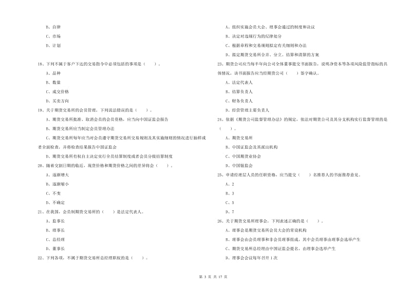 2019年期货从业资格证《期货法律法规》能力检测试卷D卷.doc_第3页