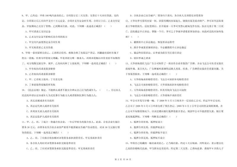 2019年国家司法考试（试卷三）全真模拟考试试题B卷 附答案.doc_第2页