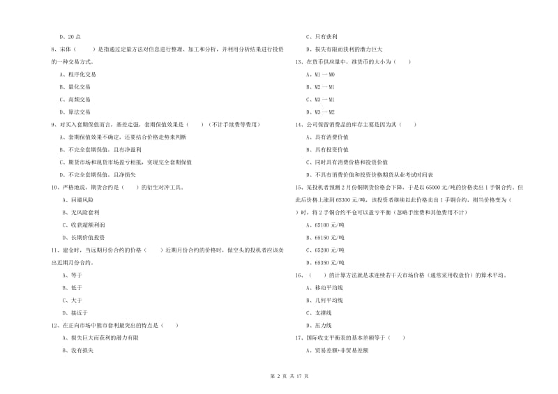 2019年期货从业资格证考试《期货投资分析》押题练习试卷B卷 附解析.doc_第2页