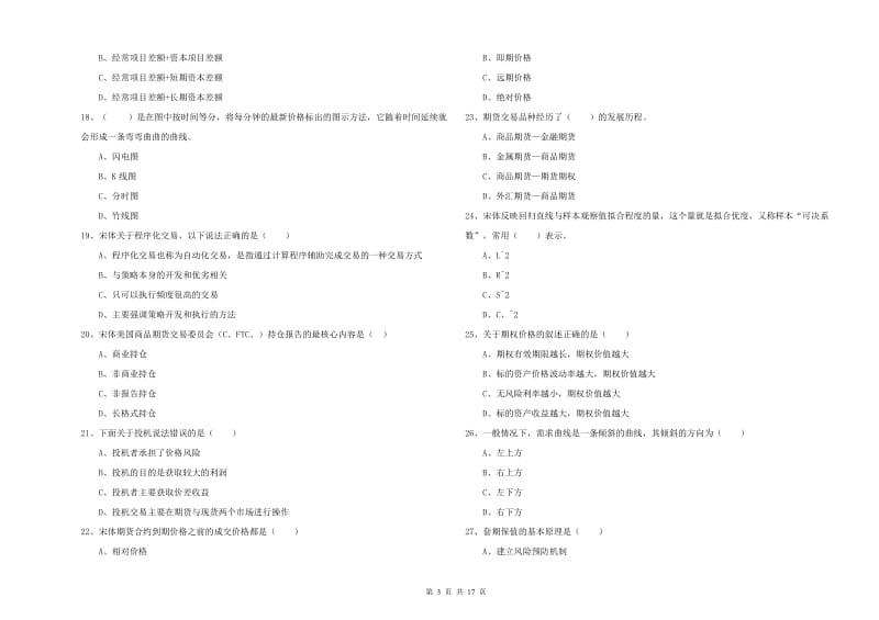 2019年期货从业资格证考试《期货投资分析》押题练习试卷B卷 附解析.doc_第3页