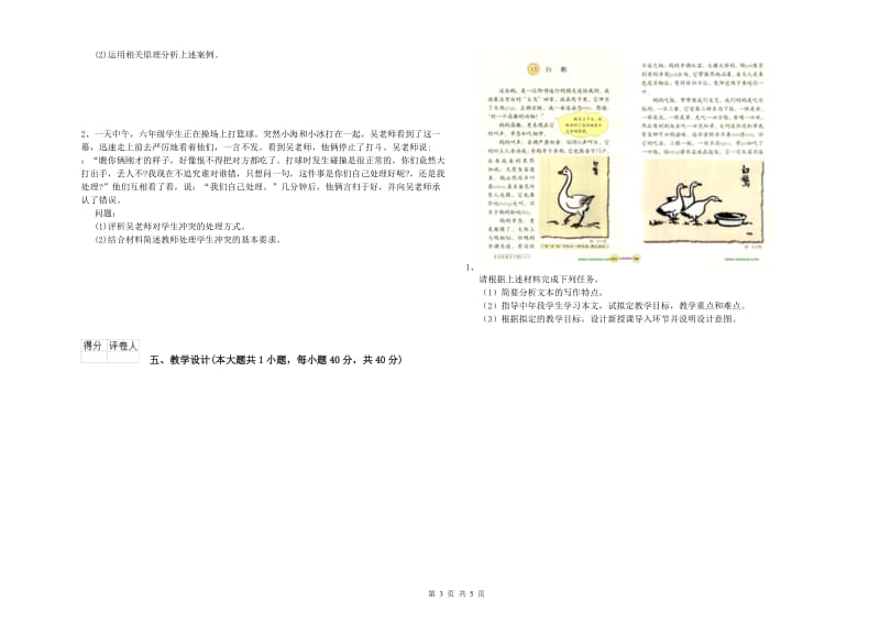 2019年小学教师资格考试《教育教学知识与能力》能力提升试卷C卷 附答案.doc_第3页