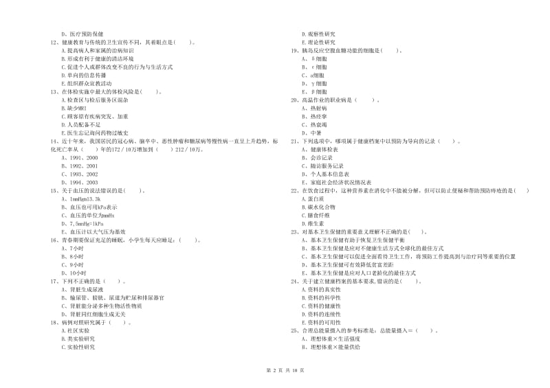 2019年健康管理师（国家职业资格二级）《理论知识》强化训练试卷.doc_第2页