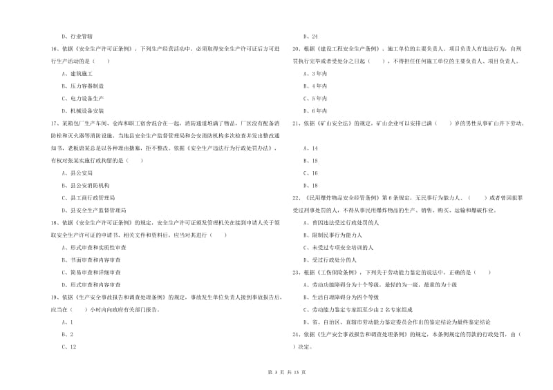 2019年安全工程师《安全生产法及相关法律知识》能力测试试题B卷 附答案.doc_第3页