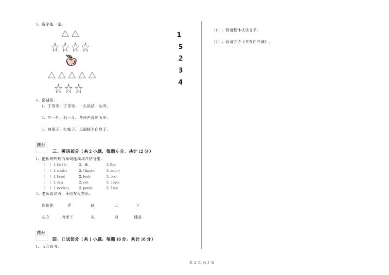 2019年实验幼儿园学前班期末考试试题D卷 附解析.doc_第2页