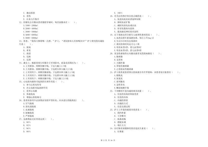 2019年护士职业资格考试《专业实务》考前冲刺试题D卷 附解析.doc_第2页