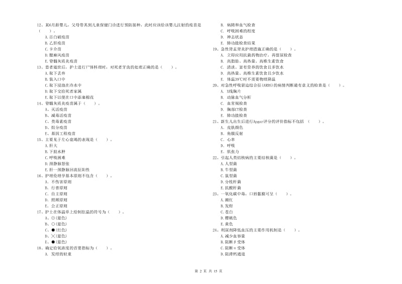 2019年护士职业资格证《专业实务》题库综合试卷B卷 含答案.doc_第2页