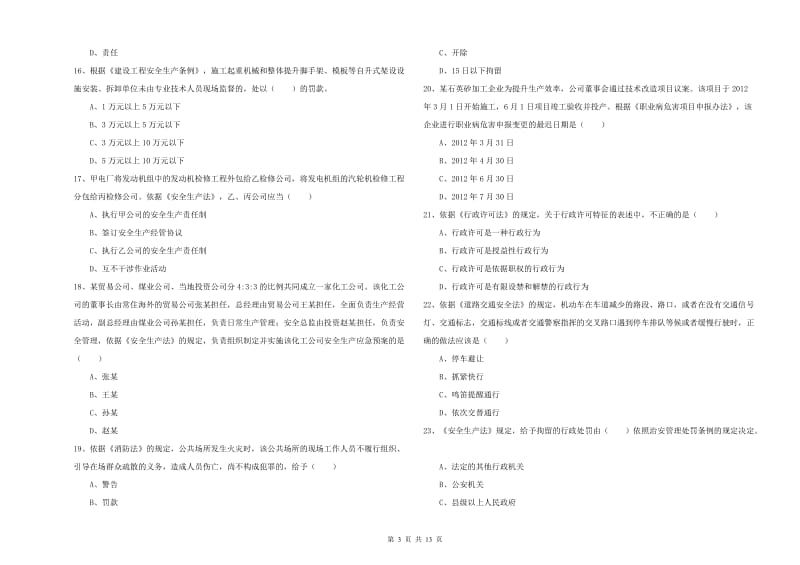 2019年安全工程师《安全生产法及相关法律知识》提升训练试题B卷 含答案.doc_第3页