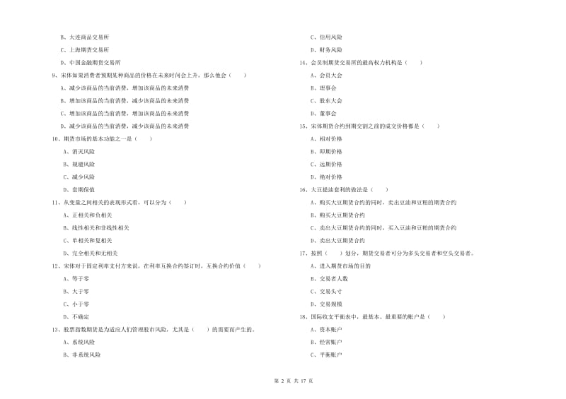 2019年期货从业资格证考试《期货投资分析》考前冲刺试卷C卷 附答案.doc_第2页