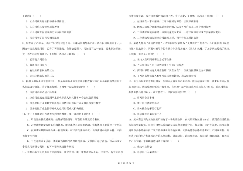 2019年司法考试（试卷三）题库检测试卷C卷.doc_第2页