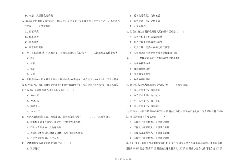 2019年期货从业资格证《期货投资分析》考前冲刺试题 附解析.doc_第2页