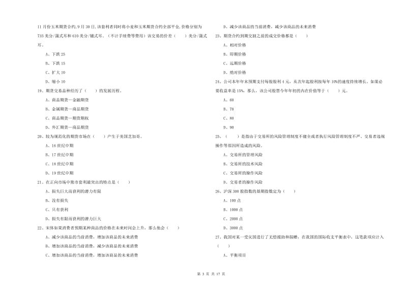 2019年期货从业资格证《期货投资分析》考前冲刺试题 附解析.doc_第3页