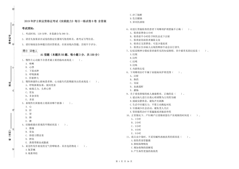 2019年护士职业资格证考试《实践能力》每日一练试卷B卷 含答案.doc_第1页