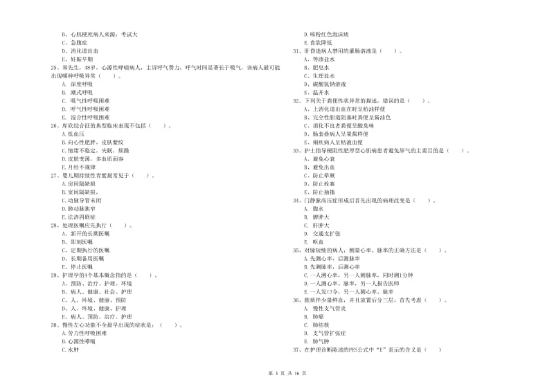 2019年护士职业资格证考试《实践能力》每日一练试卷B卷 含答案.doc_第3页