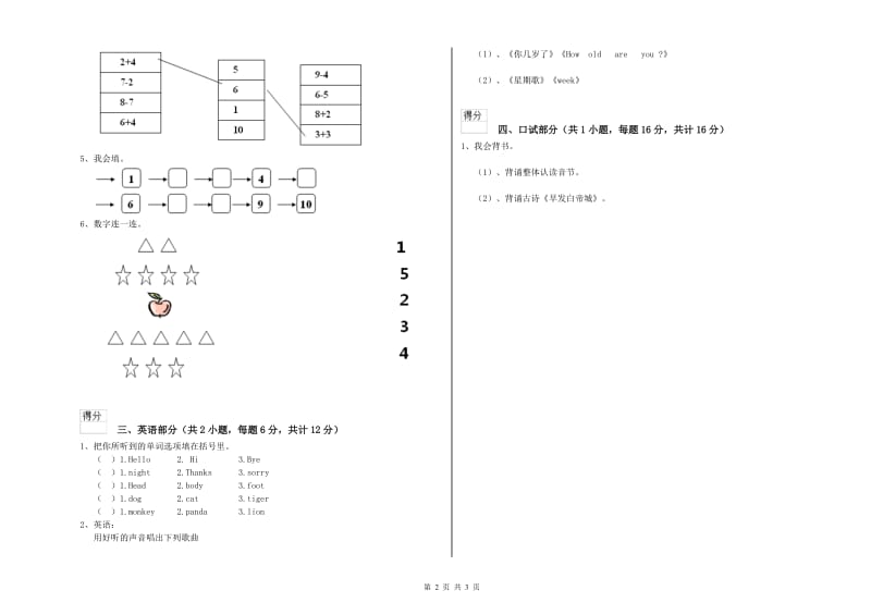 2019年实验幼儿园幼升小衔接班期末考试试题 附解析.doc_第2页