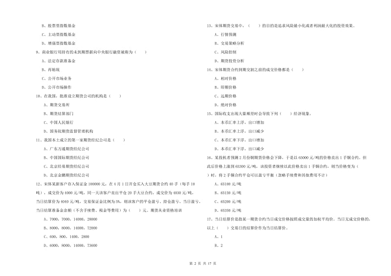 2019年期货从业资格《期货投资分析》过关练习试卷 附答案.doc_第2页