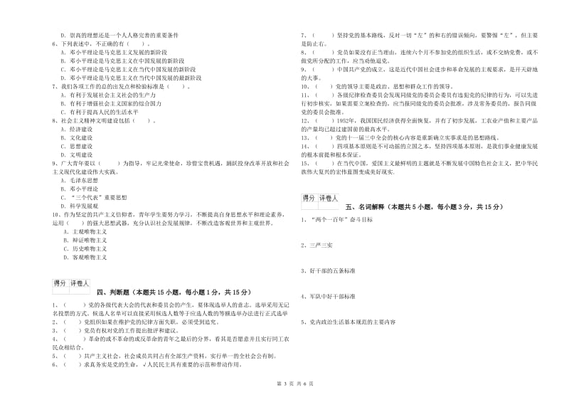 2019年建筑学院党校考试试卷C卷 附答案.doc_第3页