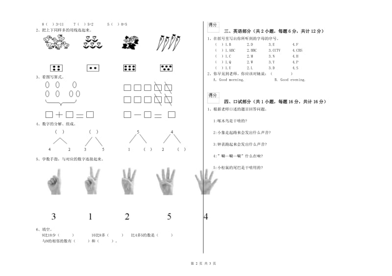 2019年实验幼儿园大班全真模拟考试试题C卷 附答案.doc_第2页