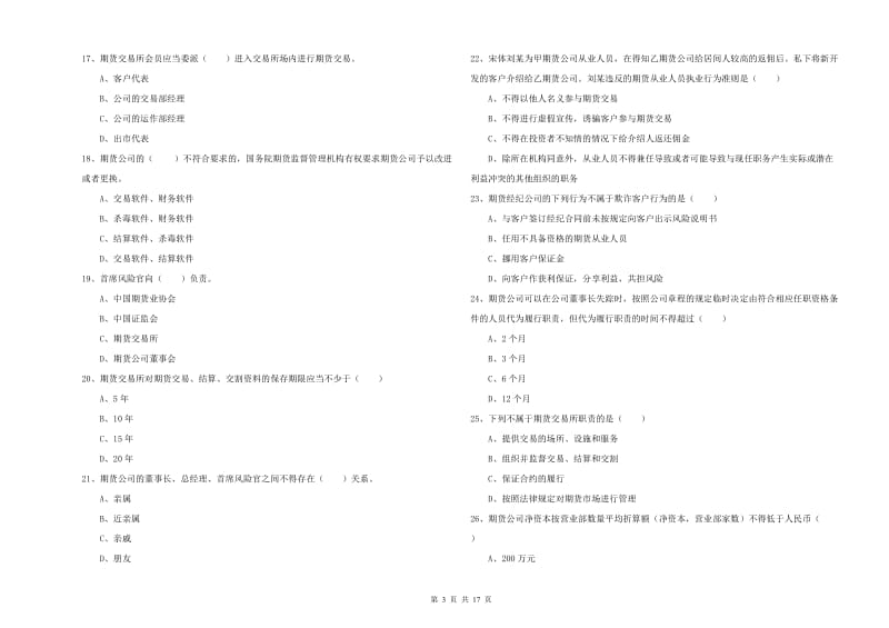 2019年期货从业资格证考试《期货基础知识》每周一练试卷D卷 附解析.doc_第3页