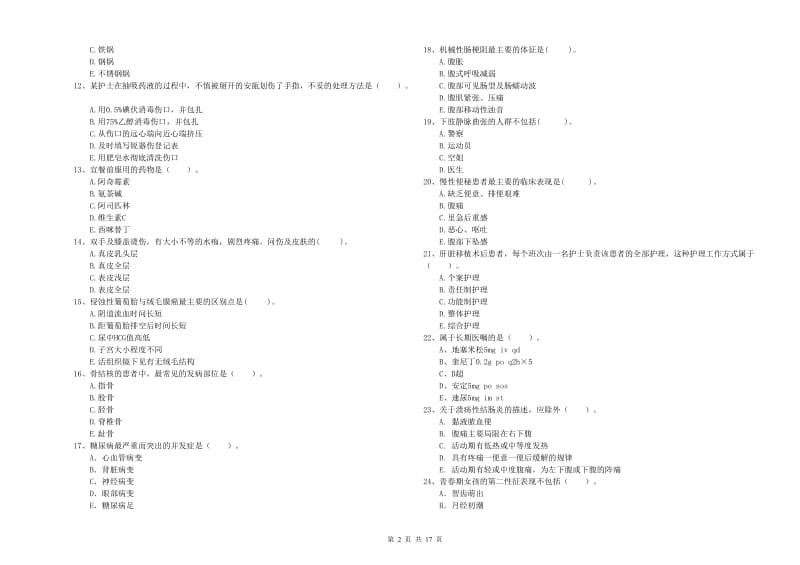 2019年护士职业资格证《专业实务》押题练习试卷A卷.doc_第2页