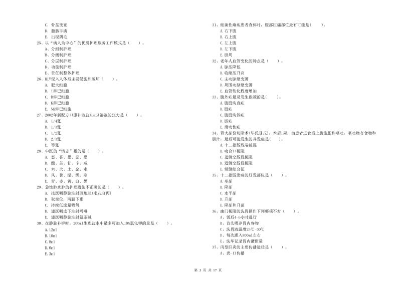 2019年护士职业资格证《专业实务》押题练习试卷A卷.doc_第3页