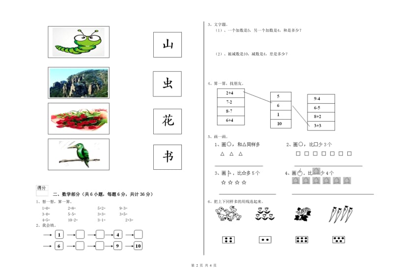 2019年实验幼儿园幼升小衔接班全真模拟考试试题 附解析.doc_第2页