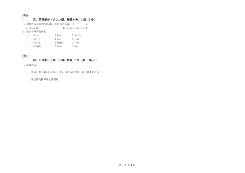 2019年实验幼儿园幼升小衔接班全真模拟考试试题 附解析.doc_第3页