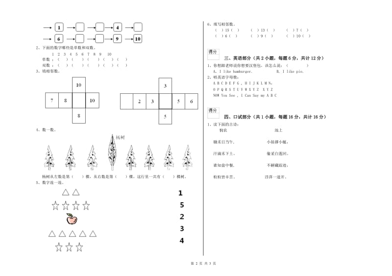 2019年实验幼儿园小班提升训练试卷C卷 附解析.doc_第2页