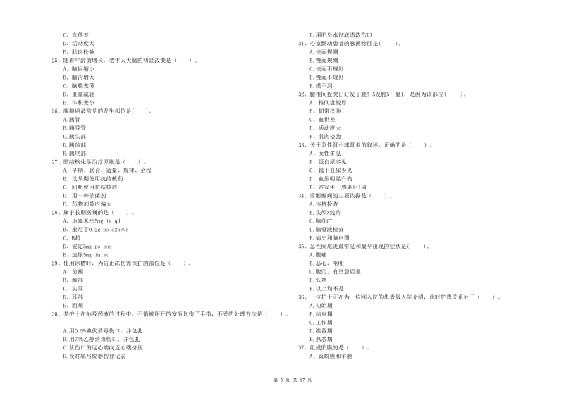 2019年护士职业资格证《专业实务》过关练习试题C卷 含答案.doc_第3页