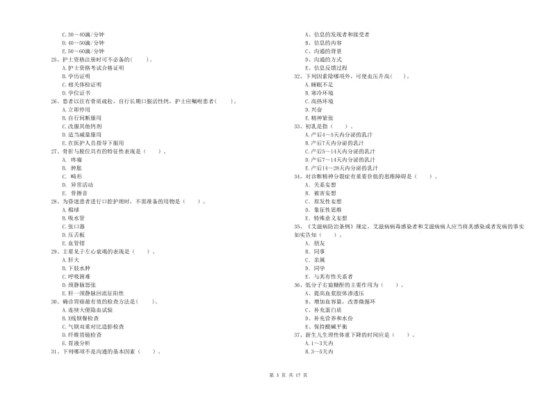 2019年护士职业资格证《专业实务》题库综合试卷B卷.doc_第3页