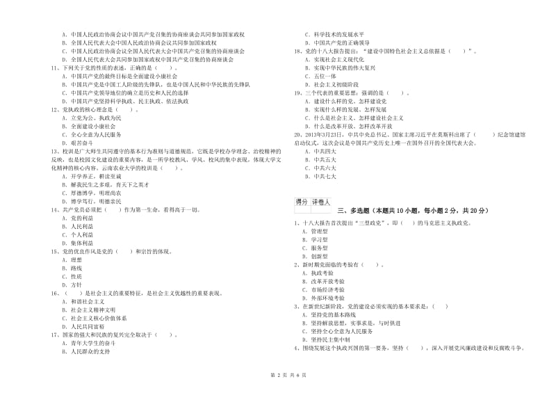 2019年建筑学院党校考试试卷 含答案.doc_第2页