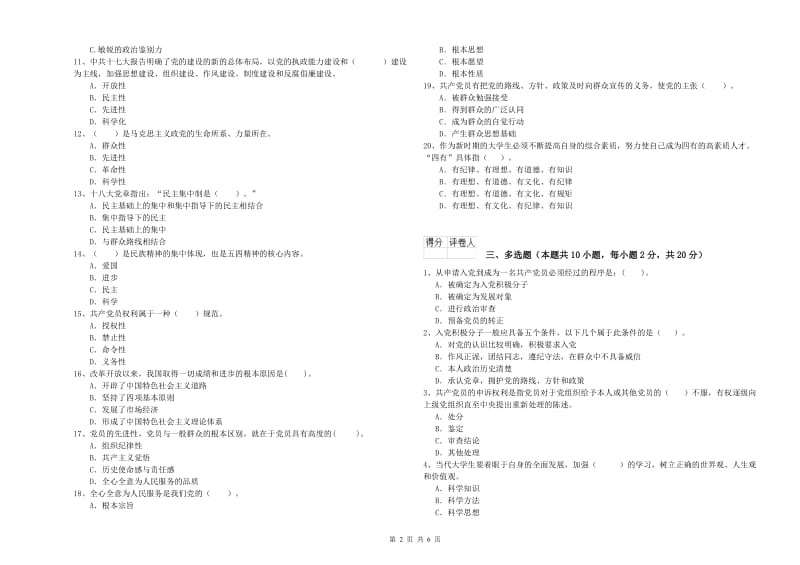 2019年师范大学党课考试试卷B卷 附答案.doc_第2页