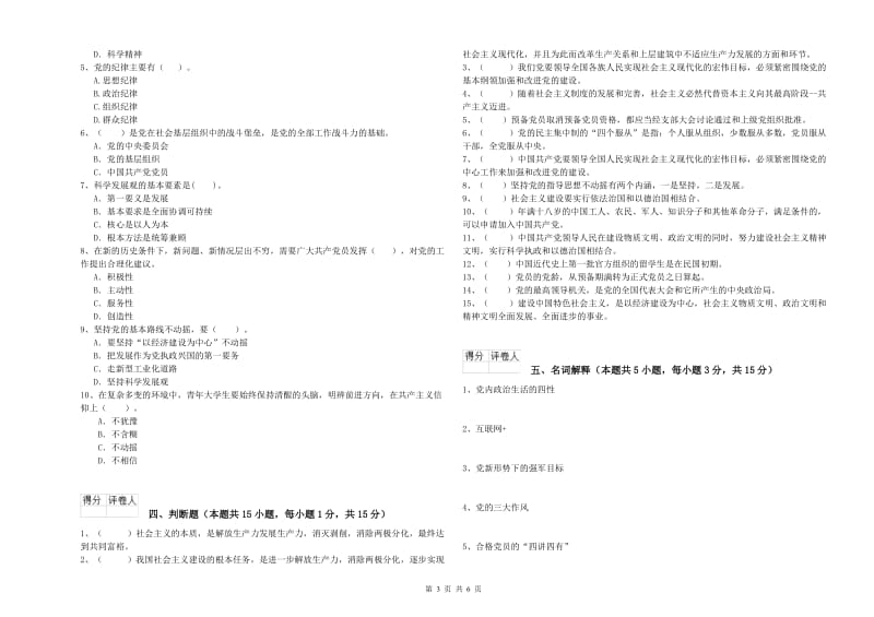 2019年师范大学党课考试试卷B卷 附答案.doc_第3页