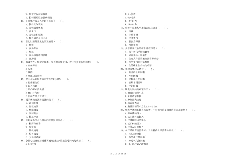 2019年护士职业资格《专业实务》题库练习试题B卷 附答案.doc_第2页