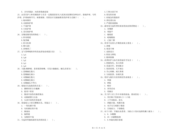 2019年护士职业资格《专业实务》题库练习试题B卷 附答案.doc_第3页