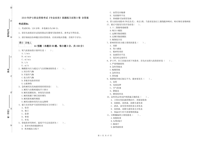 2019年护士职业资格考试《专业实务》真题练习试卷D卷 含答案.doc_第1页