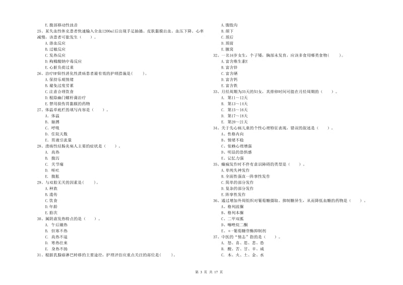 2019年护士职业资格考试《专业实务》真题练习试卷D卷 含答案.doc_第3页