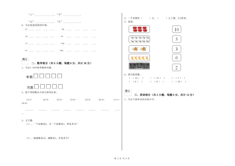 2019年实验幼儿园学前班提升训练试卷B卷 附解析.doc_第2页