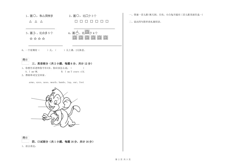 2019年实验幼儿园学前班开学考试试题D卷 附答案.doc_第2页