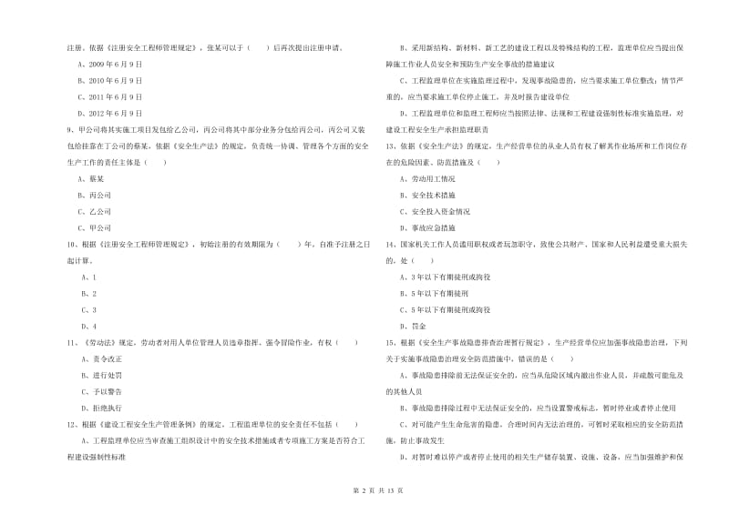 2019年安全工程师考试《安全生产法及相关法律知识》能力测试试卷A卷.doc_第2页